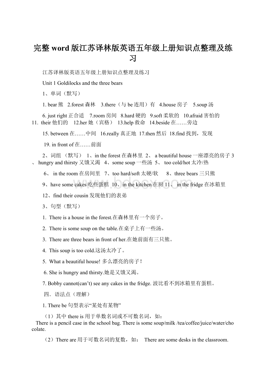 完整word版江苏译林版英语五年级上册知识点整理及练习Word文档下载推荐.docx