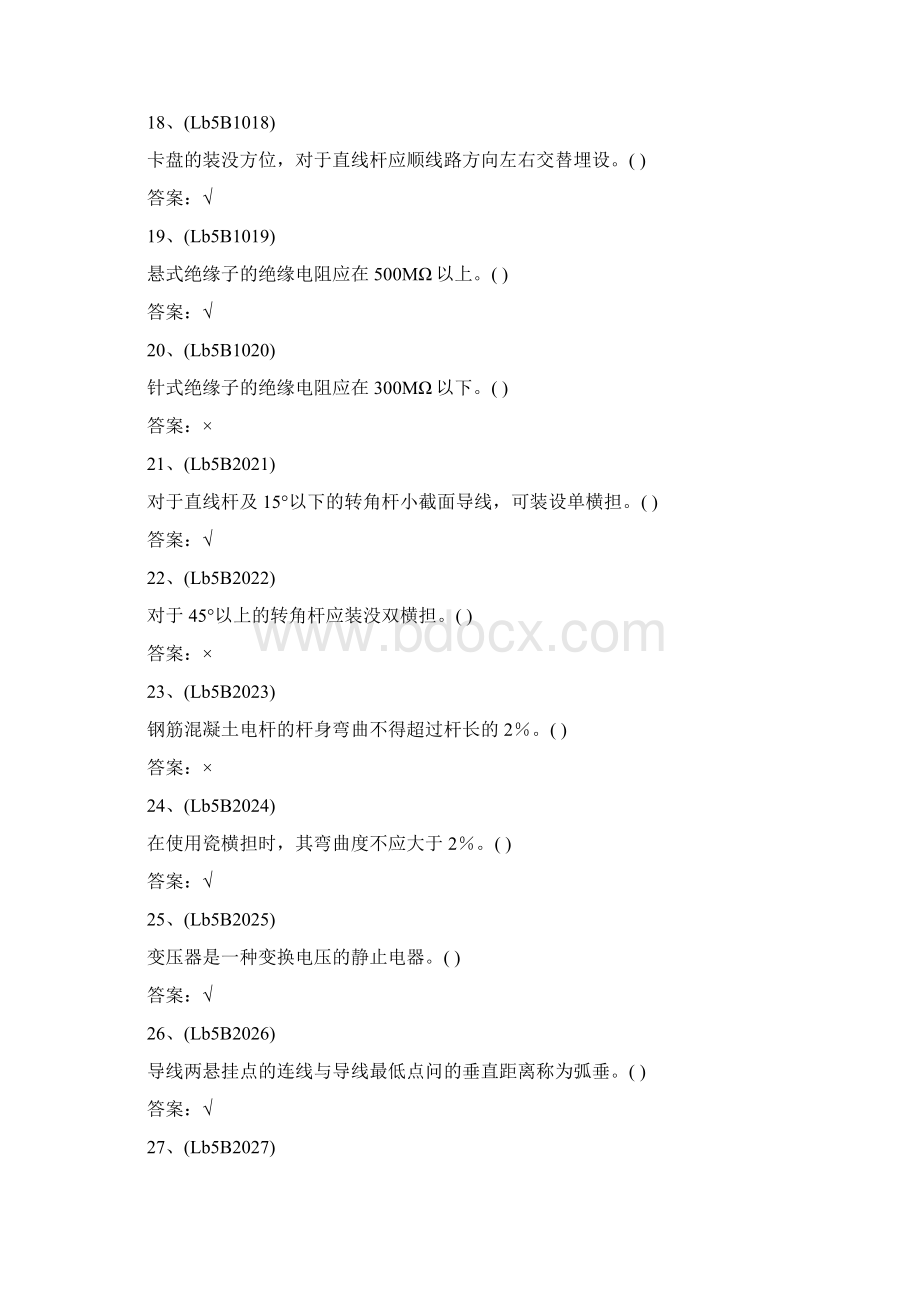 配电线路工判断题.docx_第3页