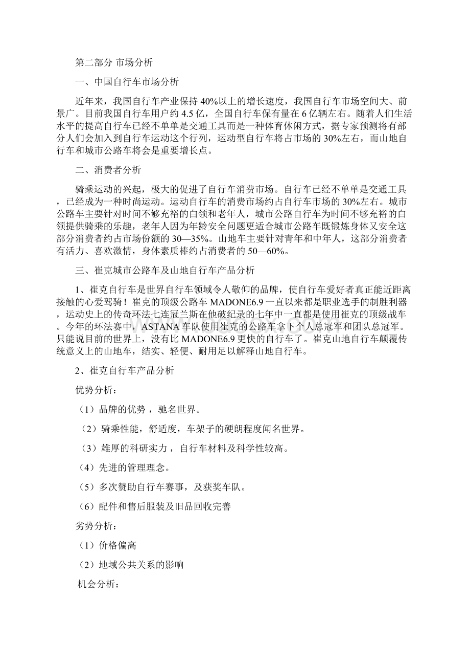 崔克自行车齐市策划案.docx_第2页