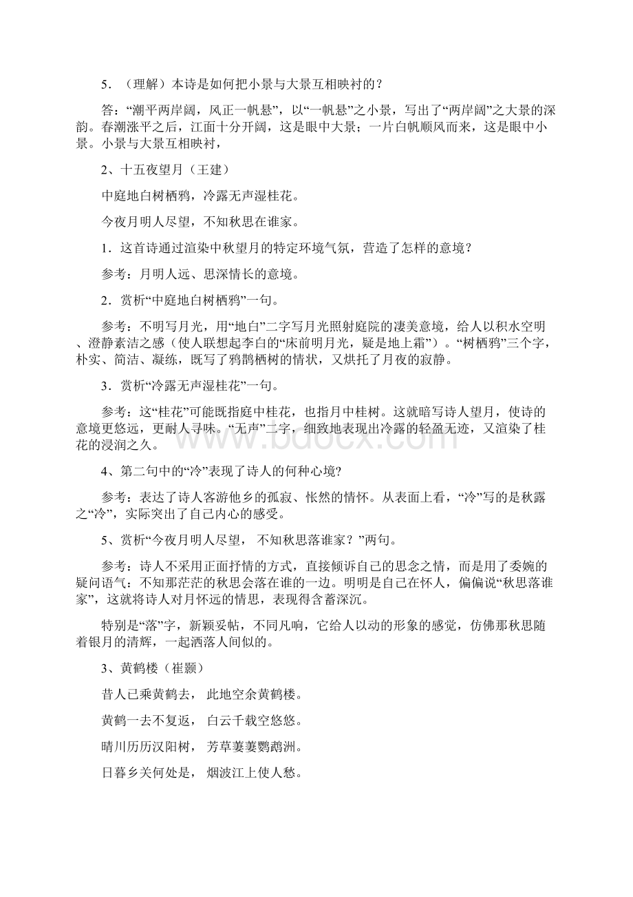 中考诗歌复习Word文档格式.docx_第2页