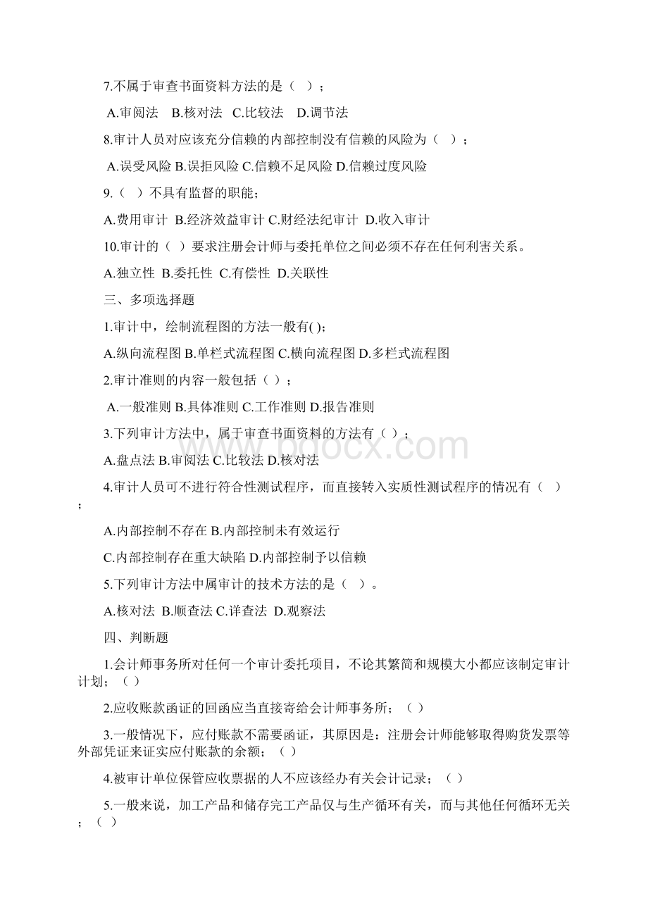 审计试题Word格式文档下载.docx_第2页