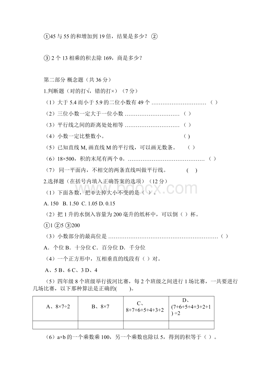 学年新人教版小学四年级数学下册期末测试题精品含答案联考.docx_第2页