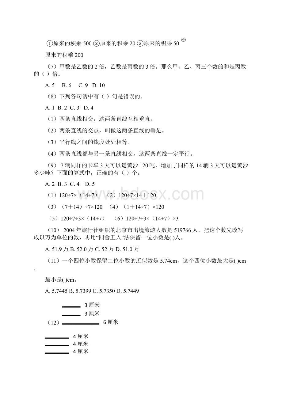 学年新人教版小学四年级数学下册期末测试题精品含答案联考.docx_第3页