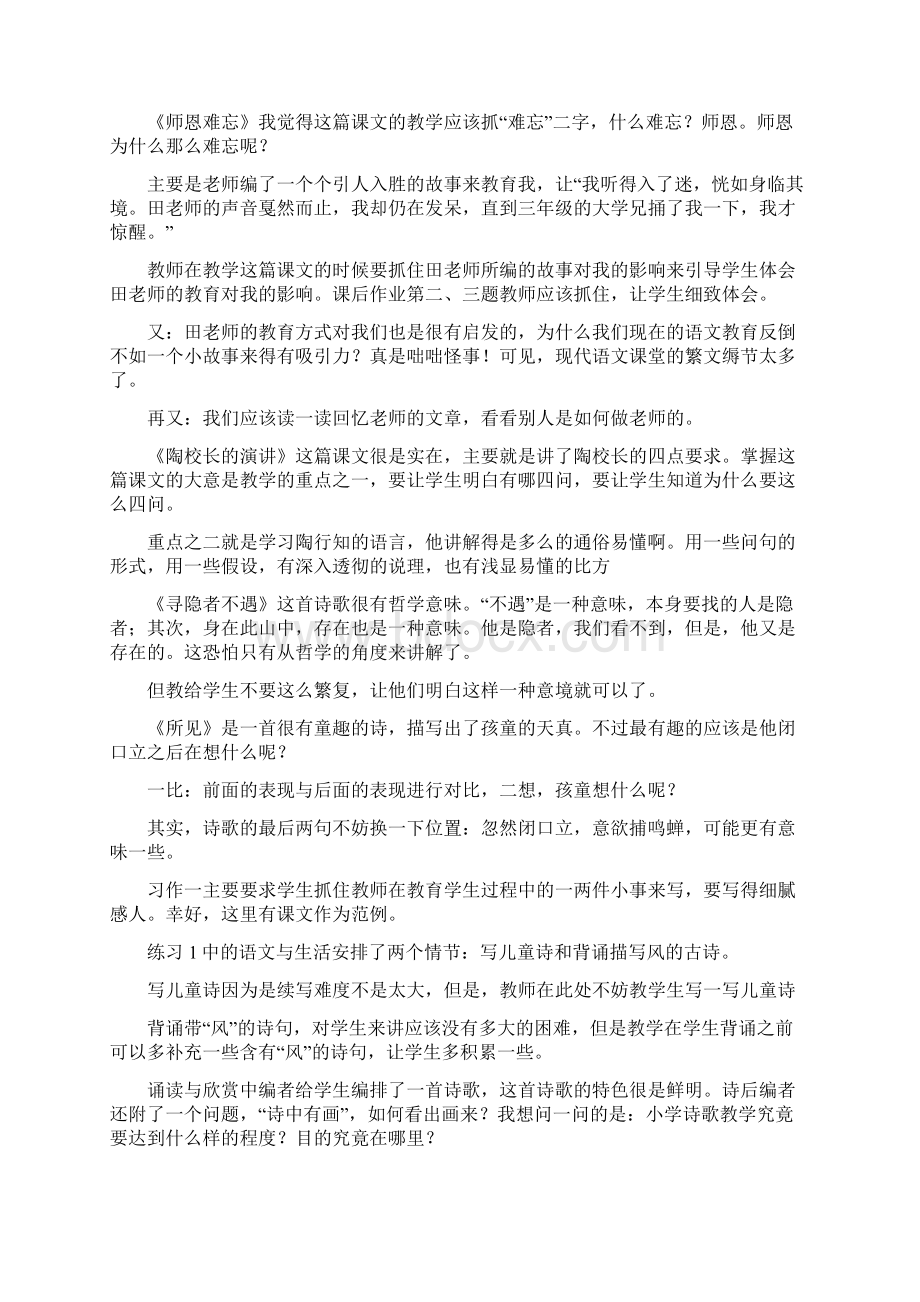 苏教版小学语文五年级上册全册教案79页.docx_第2页