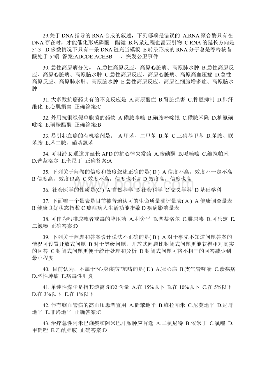 上半年陕西省公卫助理医师甲状腺和气管的检查考试试题文档格式.docx_第3页