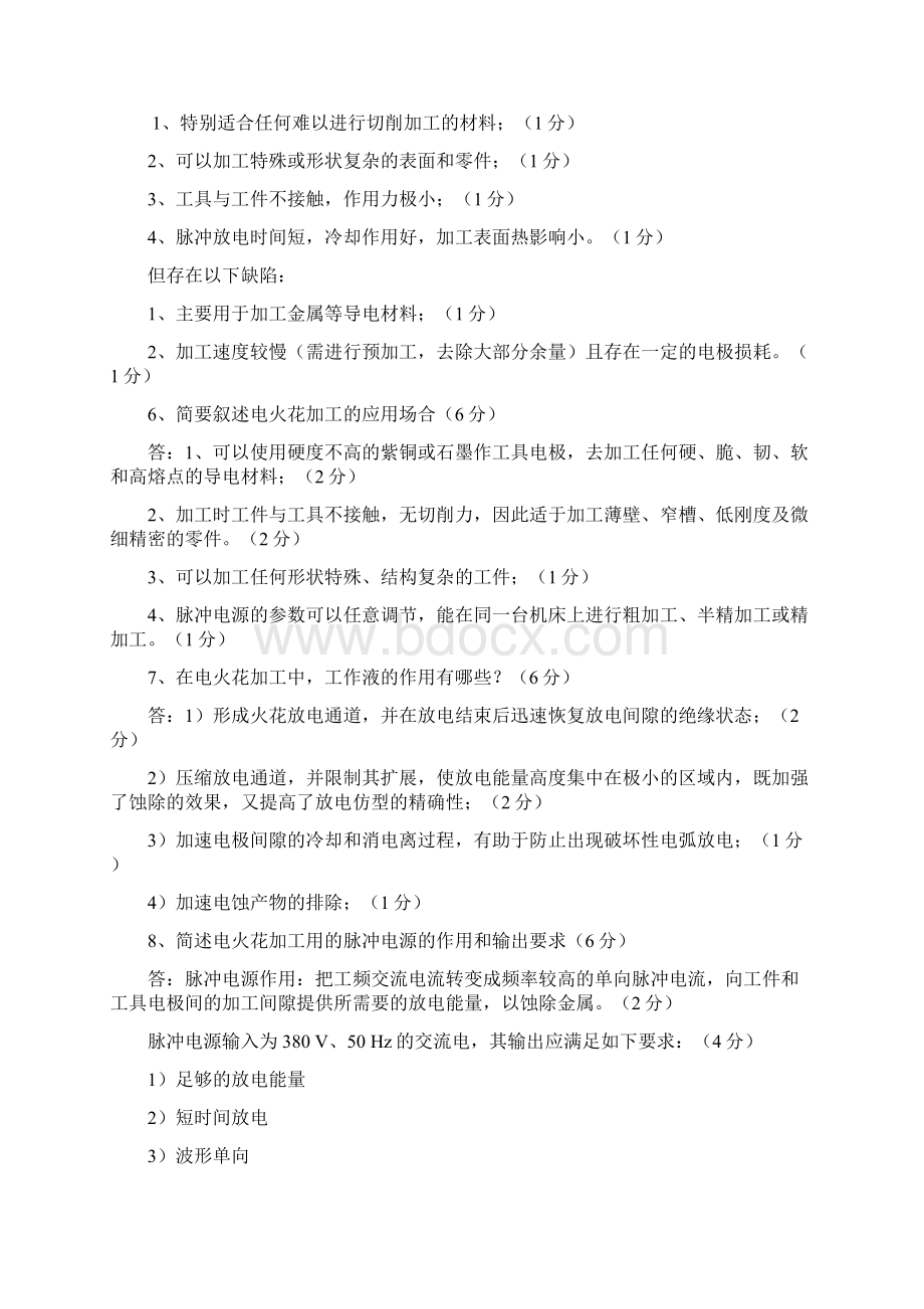 自考特种加工技术Word文档下载推荐.docx_第2页