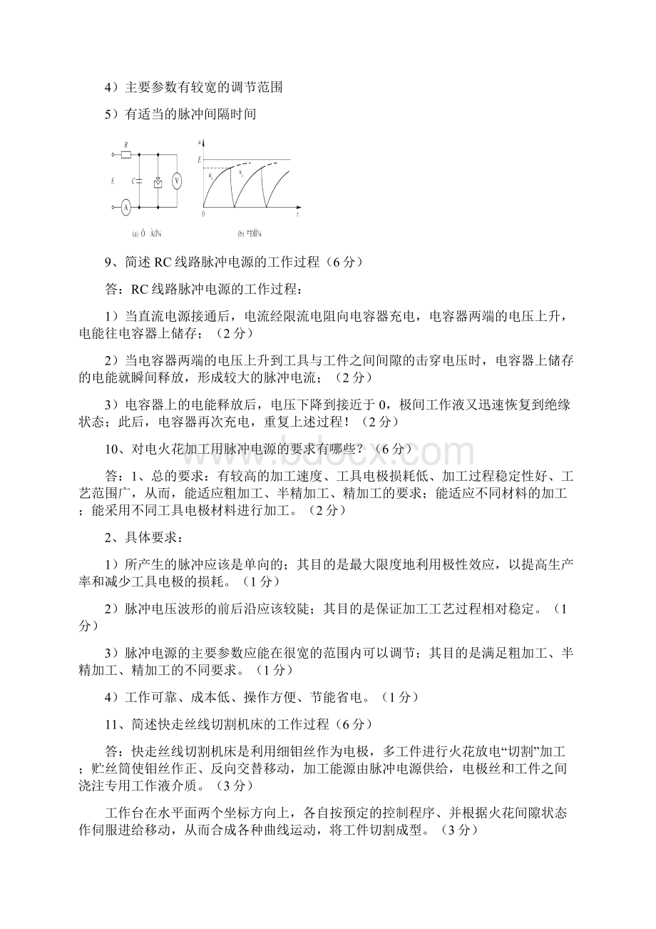 自考特种加工技术Word文档下载推荐.docx_第3页