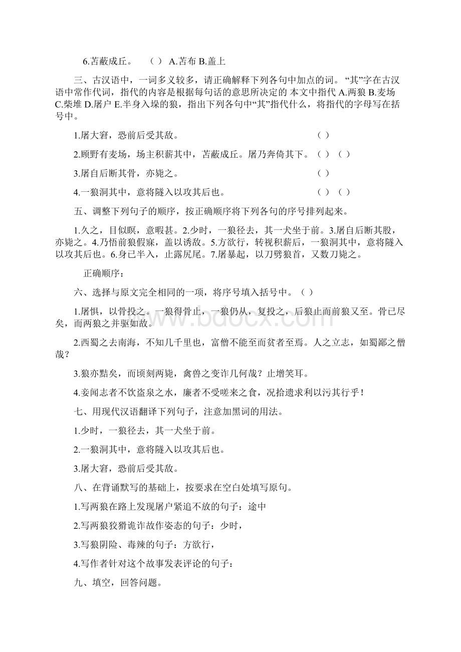 北师大版九年级语文上册诗文默写训练文档格式.docx_第3页