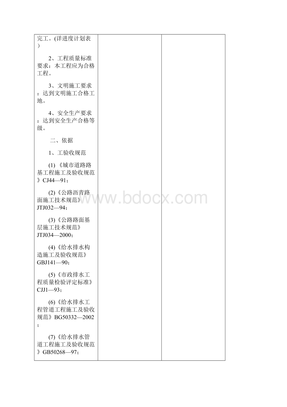 市政工程方案.docx_第2页