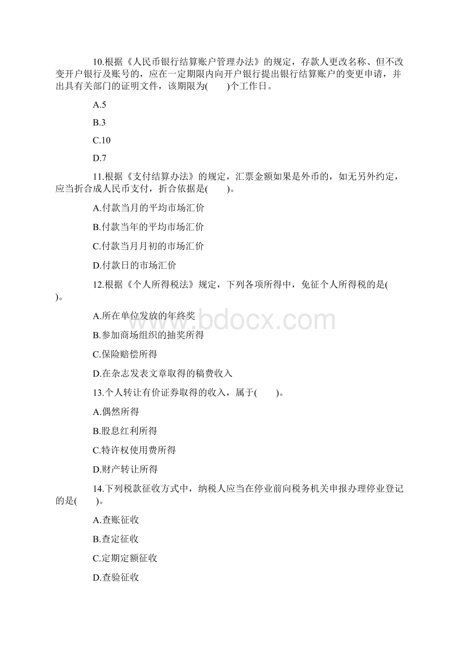 财经法规押密试题三Word文件下载.docx_第3页