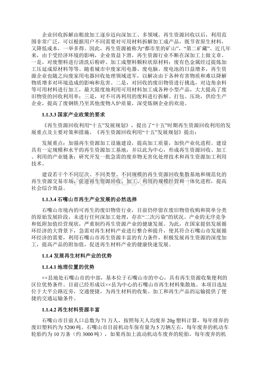 废旧物资回收加工处理中心可行性研究报告.docx_第3页