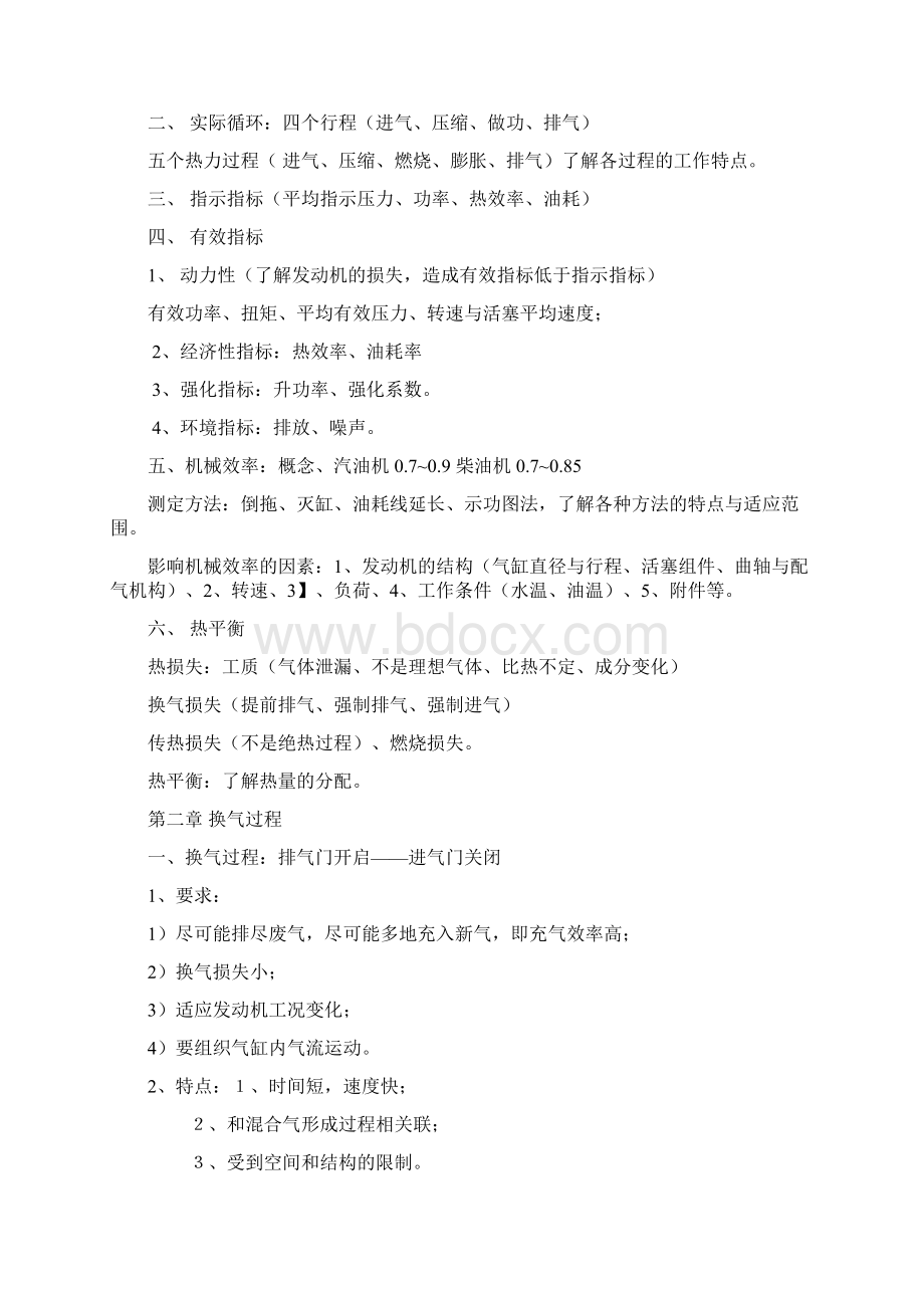 汽车拖拉机发动机复习要点Word格式.docx_第2页