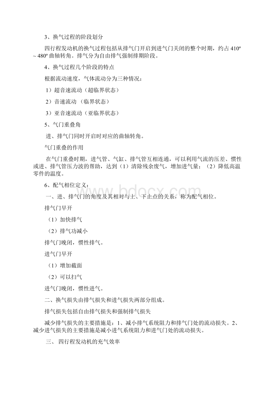 汽车拖拉机发动机复习要点Word格式.docx_第3页