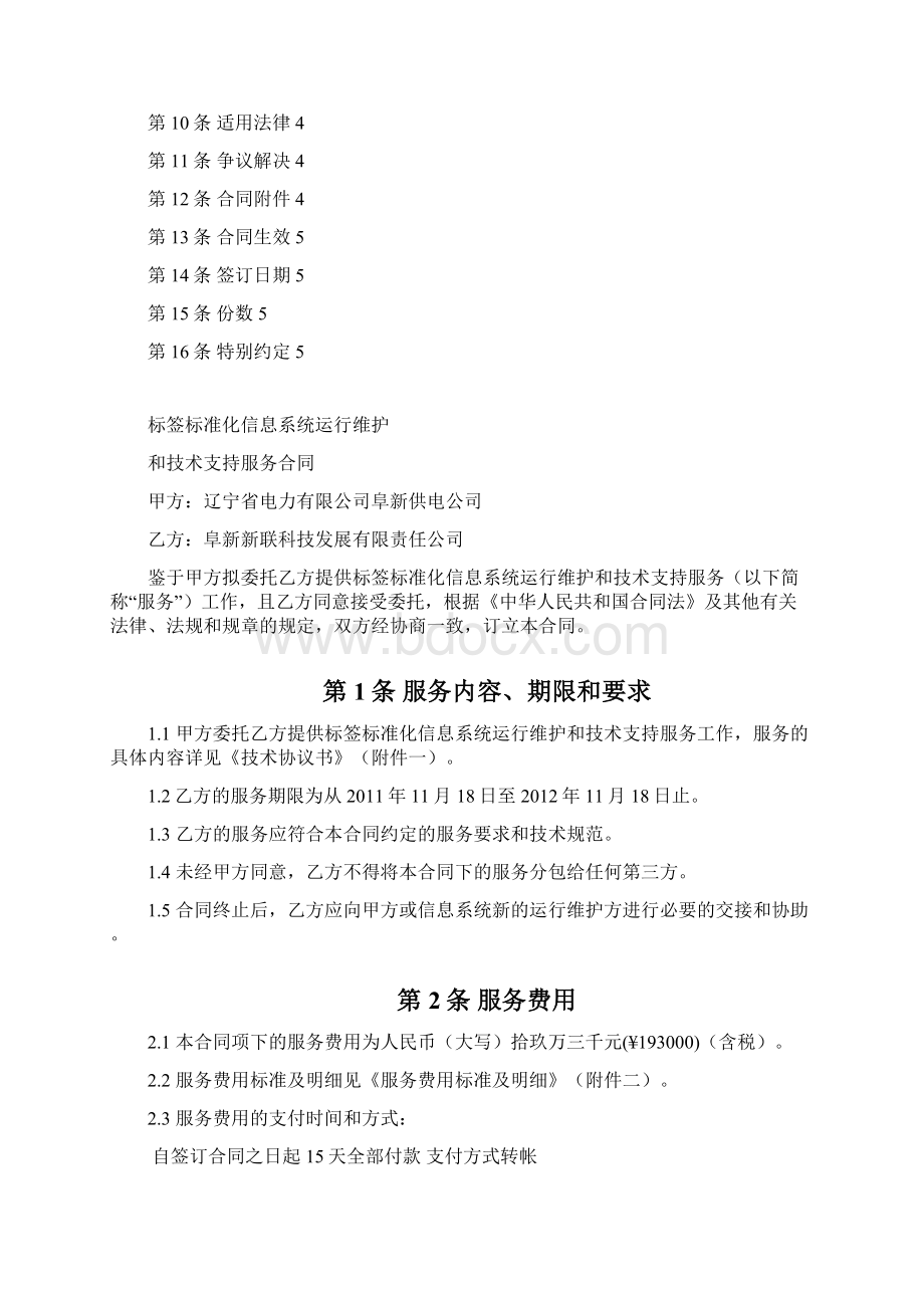 标签标准化系统运行维护和技术支持服务合同.docx_第2页