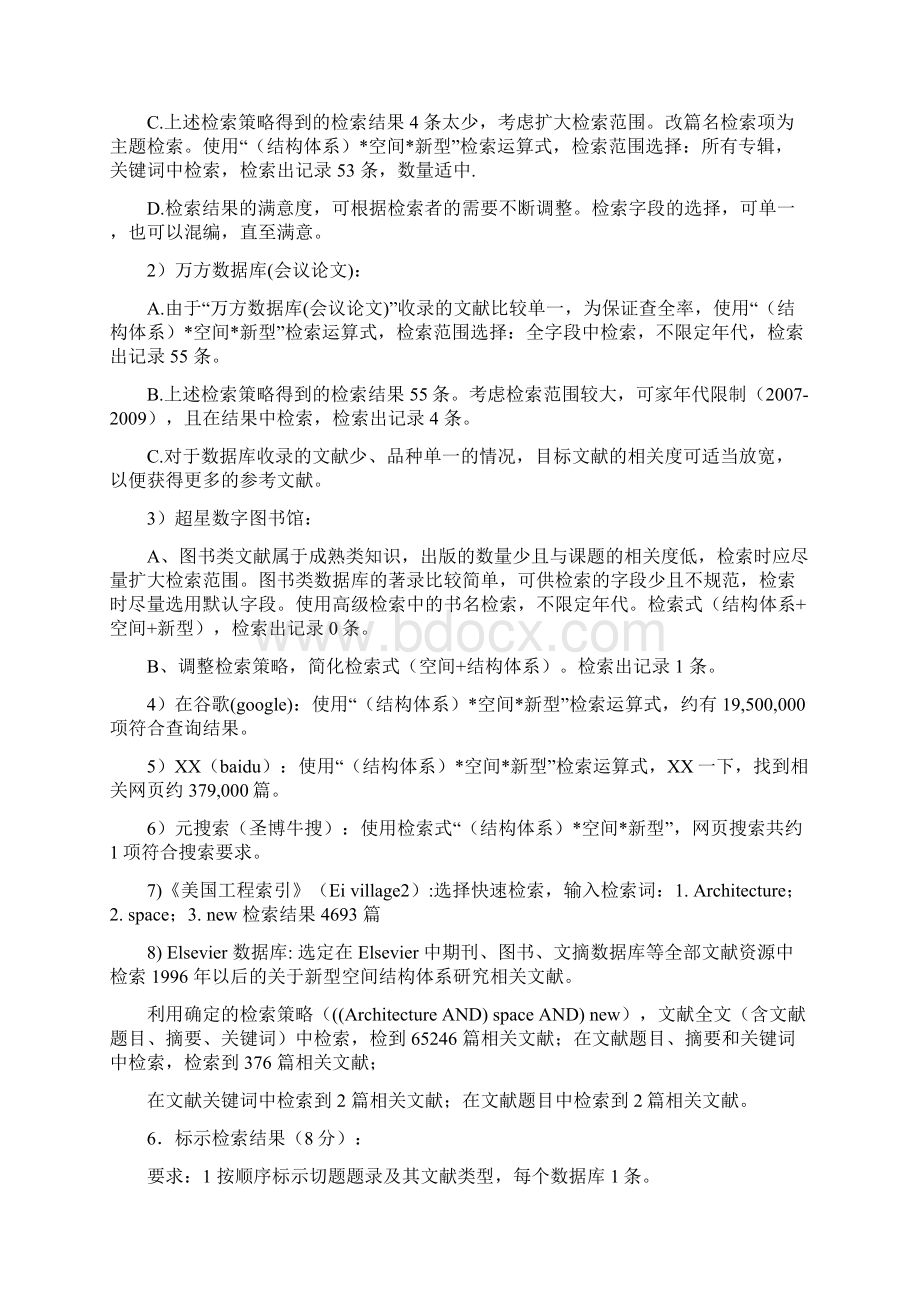 网络资源与信息检索Word文档下载推荐.docx_第3页