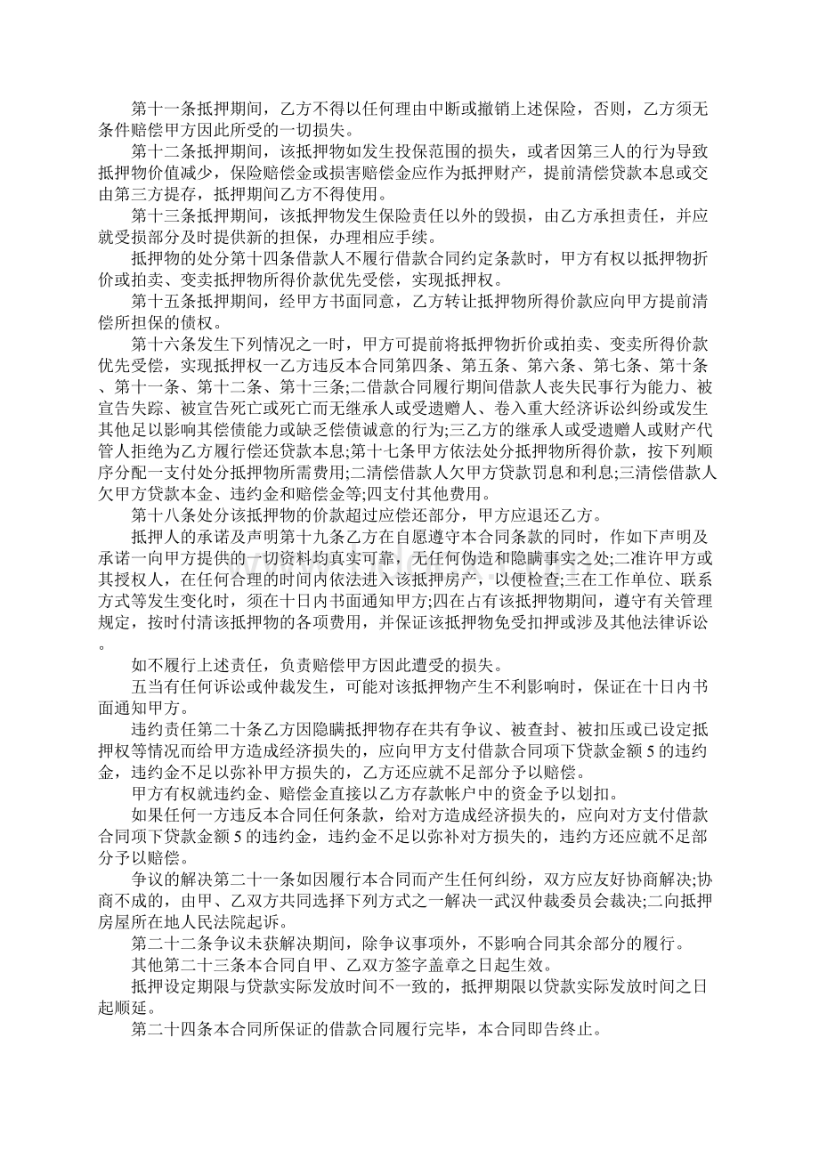 最新公积金贷款借款合同 精品Word格式.docx_第2页