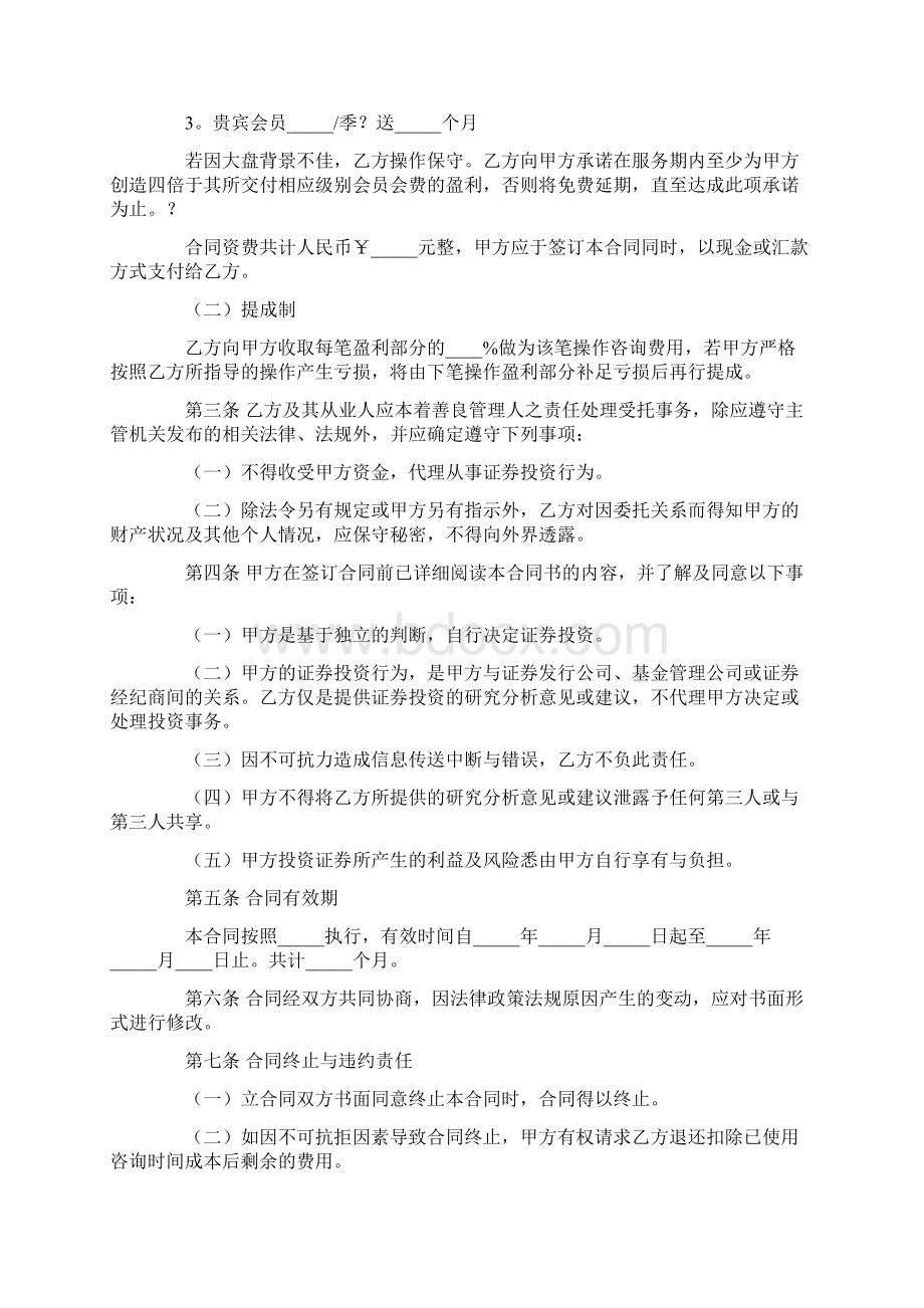 投资合同模板十篇.docx_第2页