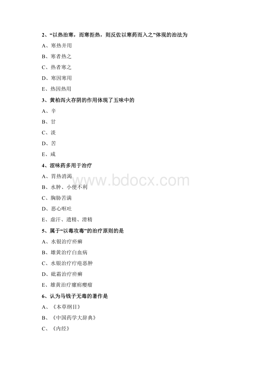 药性理论考点练习解析Word格式.docx_第2页