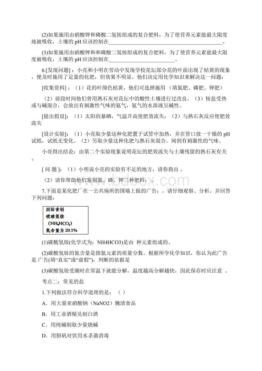 备战中考化学知识点强化训练专题二十盐和化肥.docx_第2页