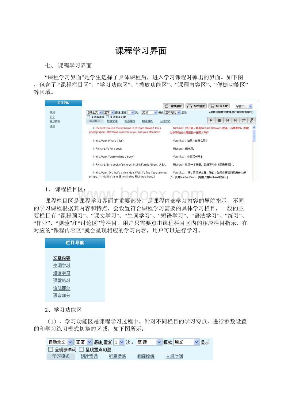 课程学习界面.docx_第1页