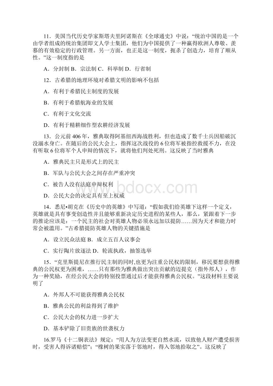 黑龙江省大庆市第一中学学年高一上学期第三次月考历史试题 Word版含答案Word格式文档下载.docx_第3页