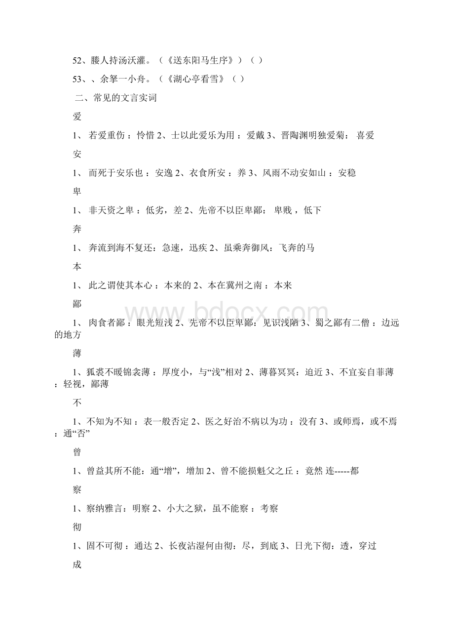 湖北省武汉中考语文复习资料及答题技巧文言文实词归类整理.docx_第3页