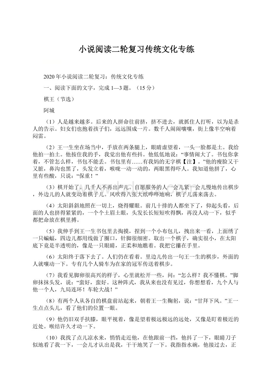 小说阅读二轮复习传统文化专练.docx_第1页