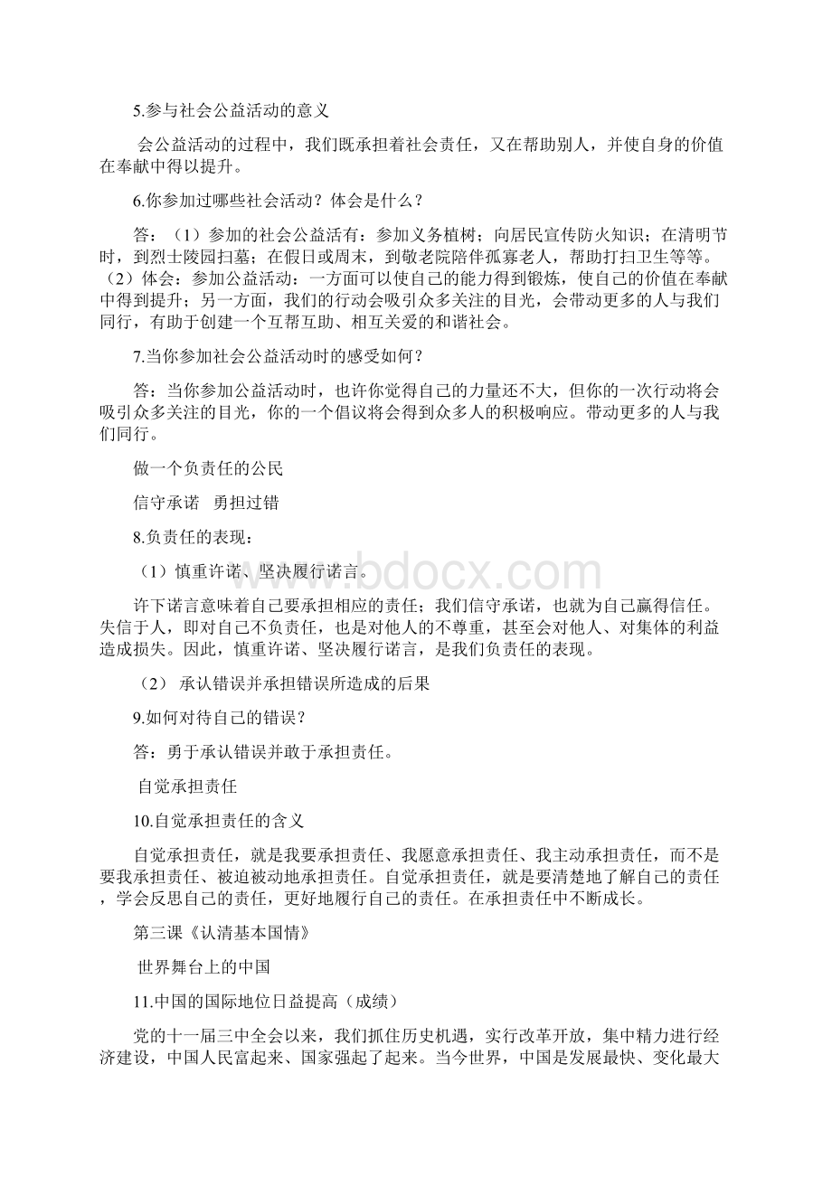 九年级思品复习提纲.docx_第2页