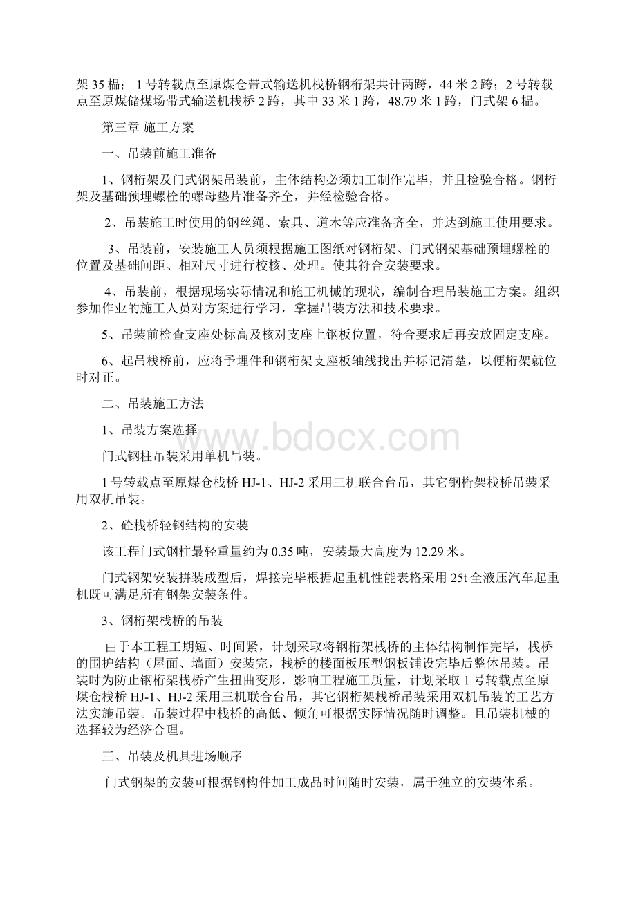 钢结构工程吊装设计.docx_第2页