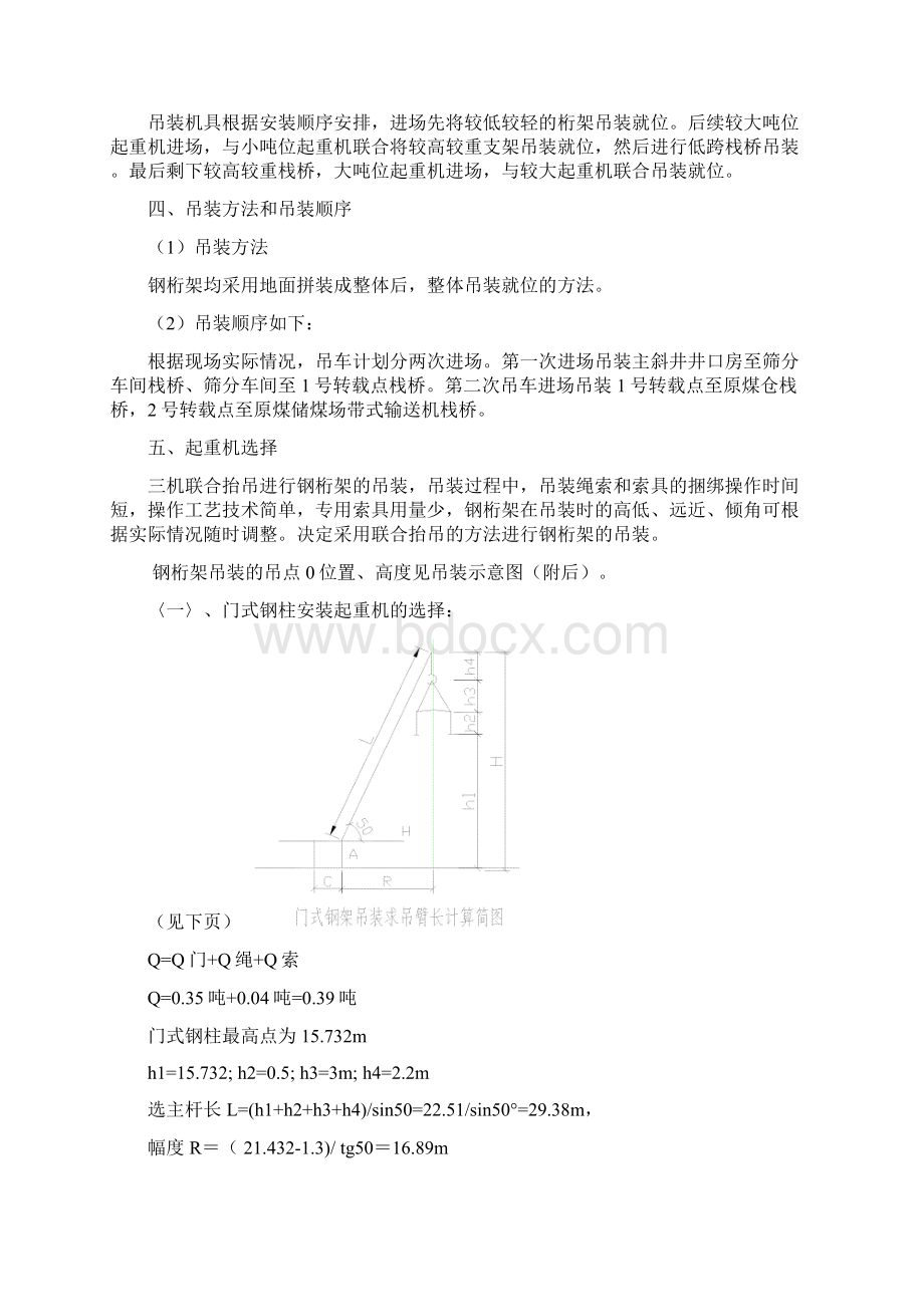 钢结构工程吊装设计.docx_第3页