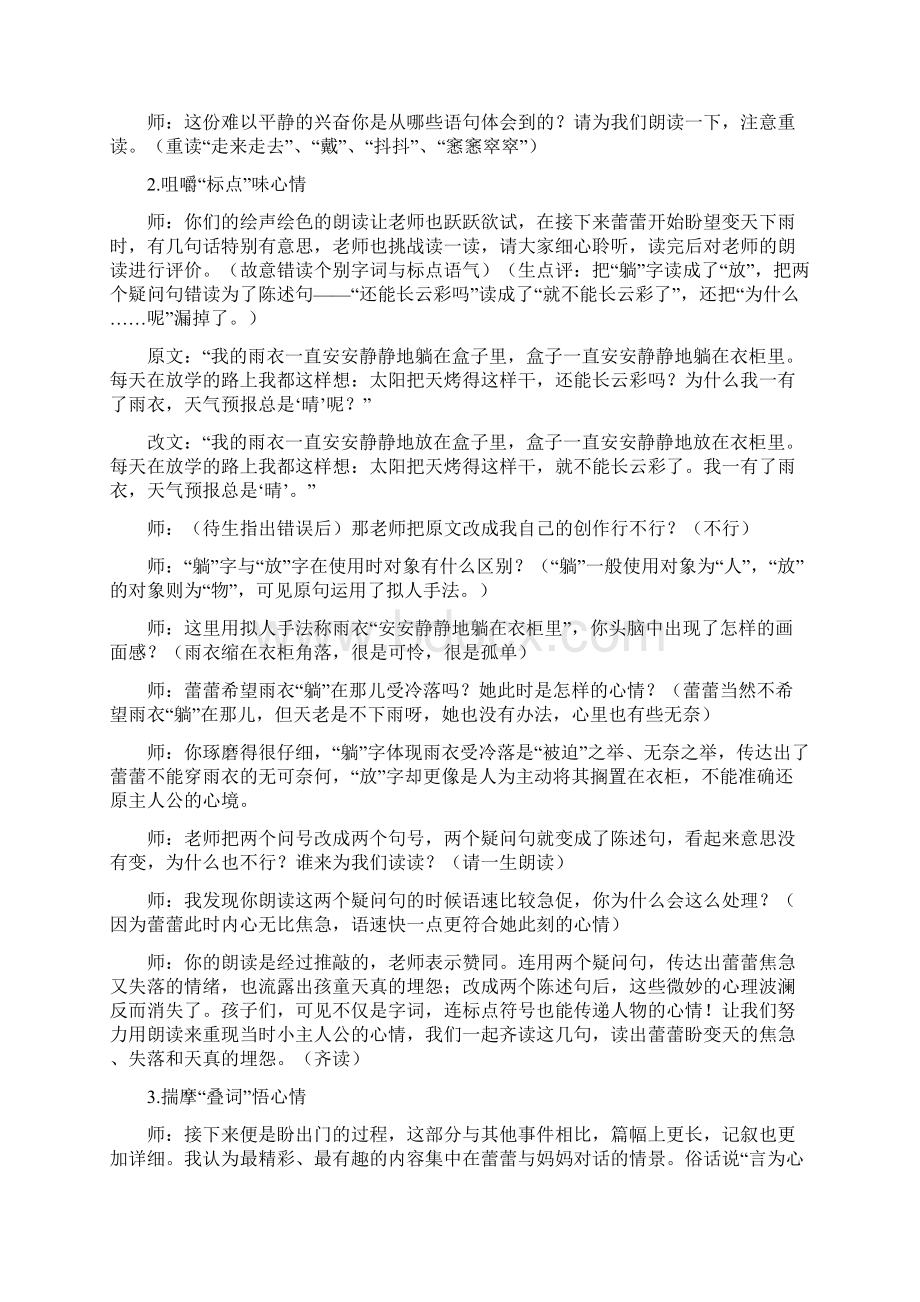 新部编版小学六年级语文上册《盼》公开课教学设计.docx_第3页