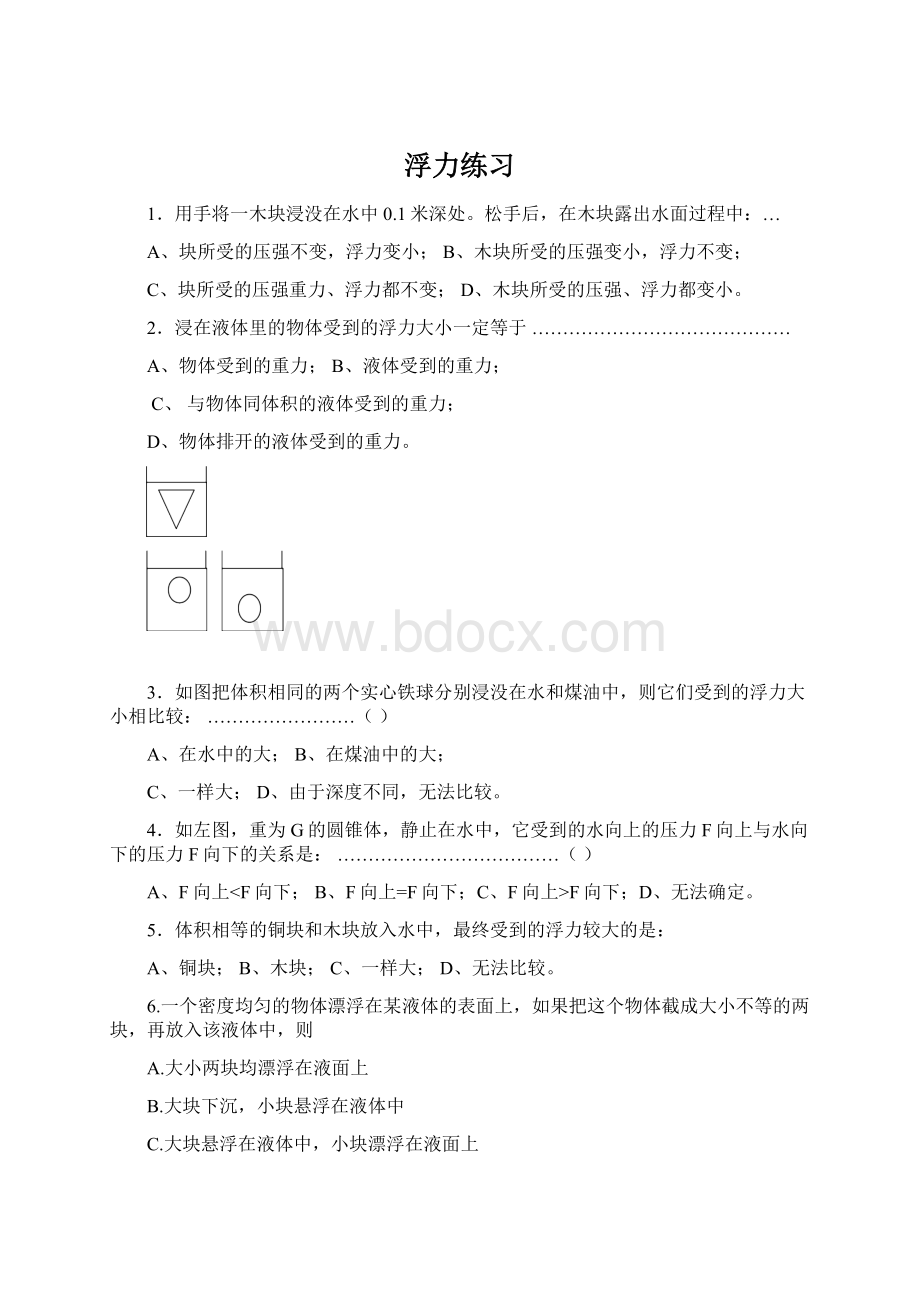 浮力练习Word文档格式.docx