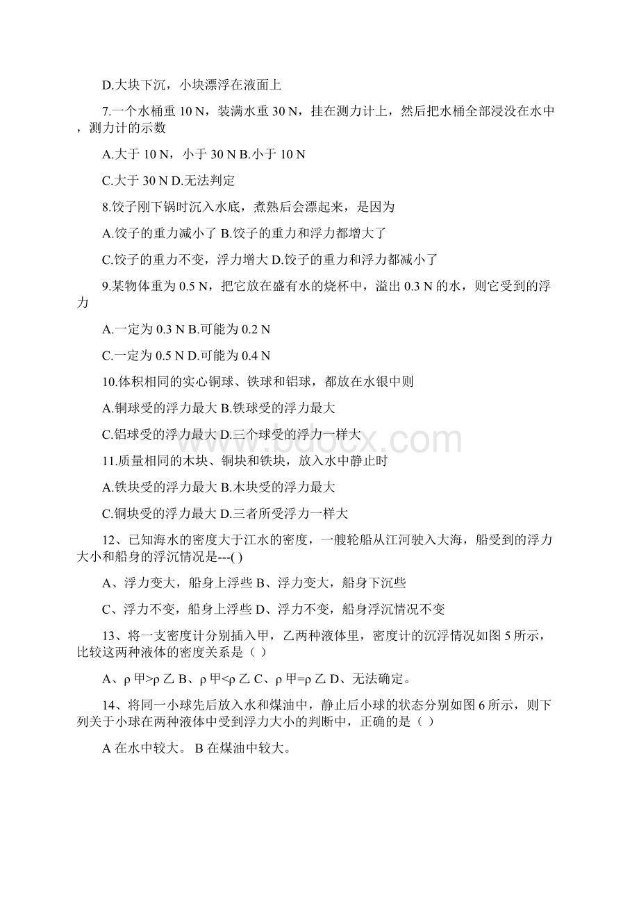 浮力练习Word文档格式.docx_第2页