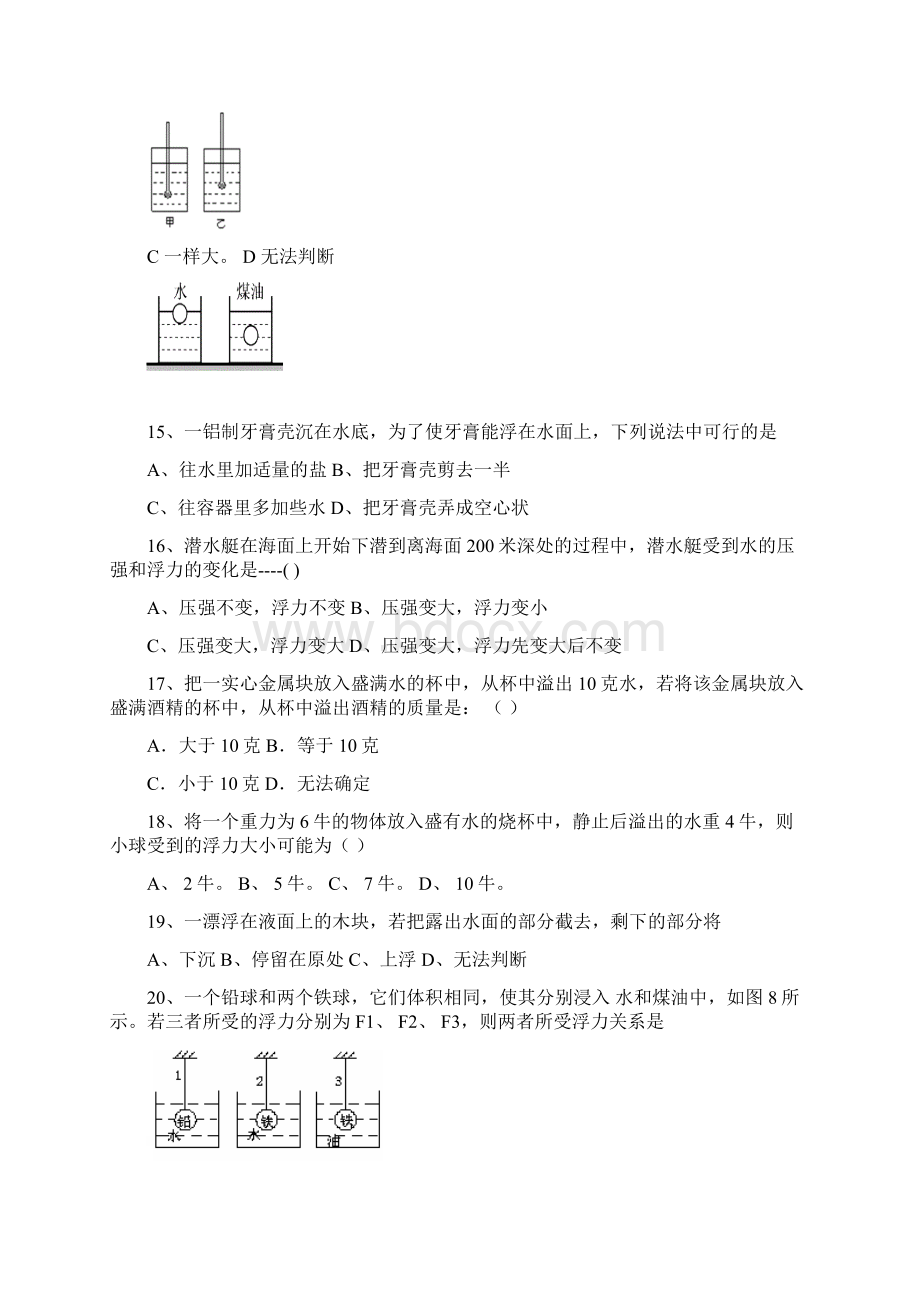 浮力练习Word文档格式.docx_第3页