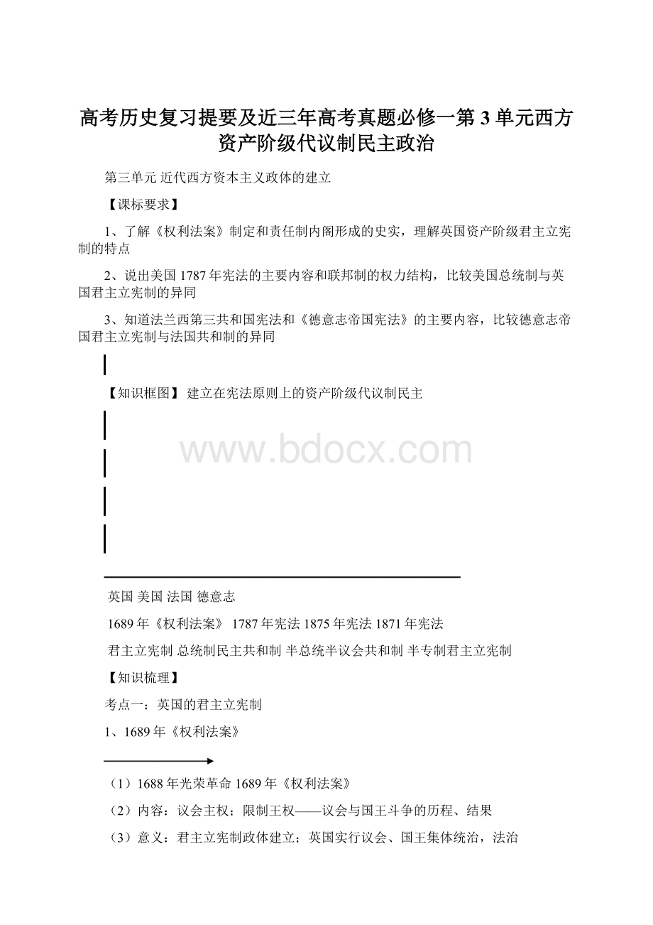 高考历史复习提要及近三年高考真题必修一第3单元西方资产阶级代议制民主政治.docx_第1页