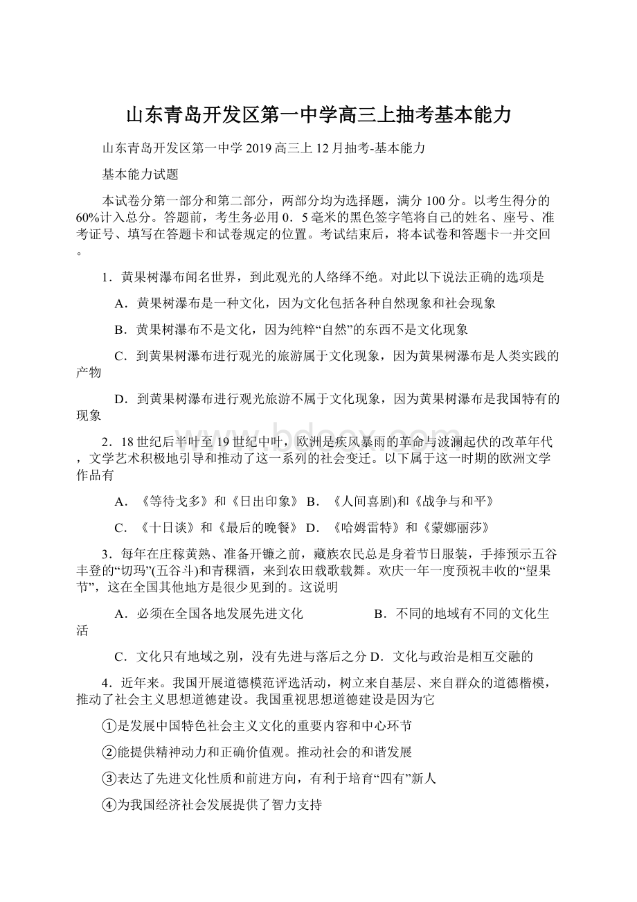 山东青岛开发区第一中学高三上抽考基本能力.docx