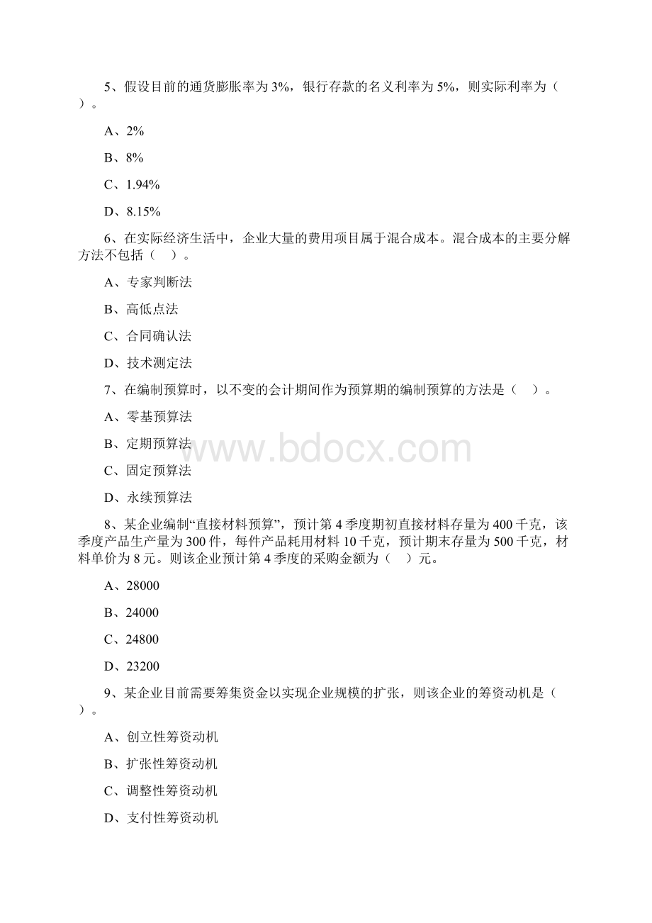 中华财管模拟三Word下载.docx_第2页