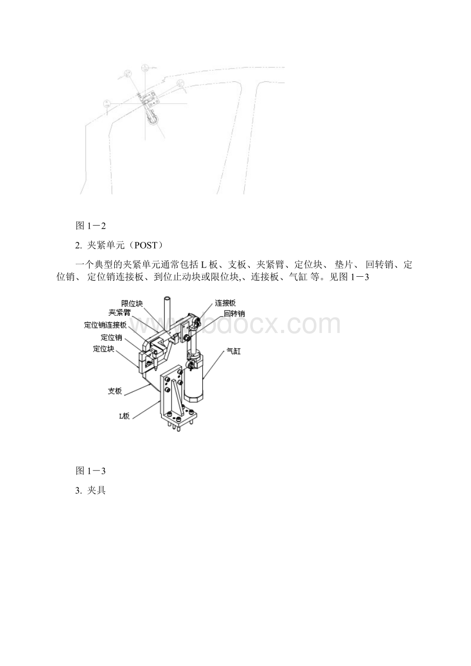 车身焊装夹具手册DOCWord文档格式.docx_第2页