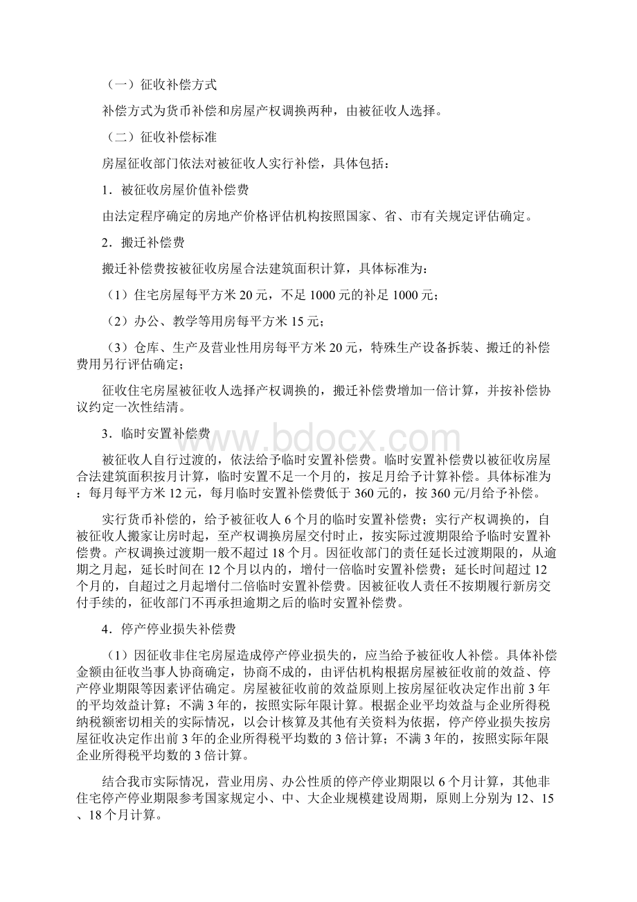 双元新村棚户区改造项目地块二Word下载.docx_第2页