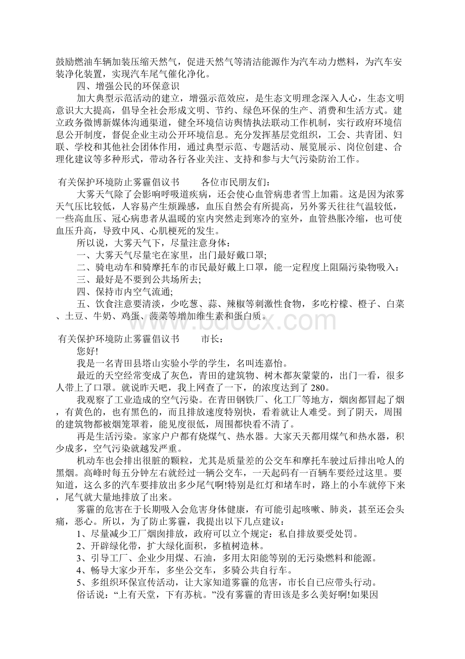 有关保护环境防止雾霾倡议书.docx_第2页