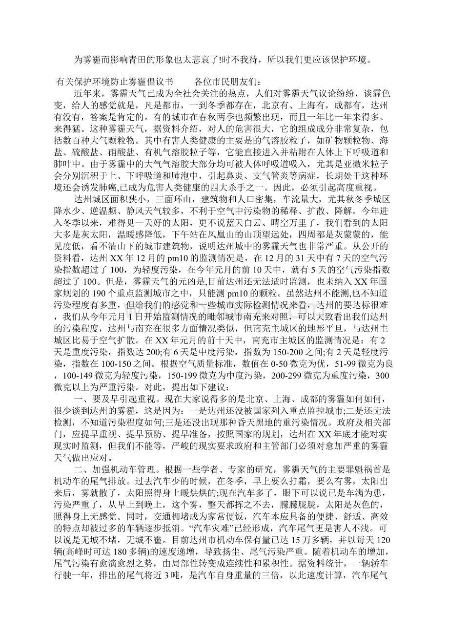 有关保护环境防止雾霾倡议书.docx_第3页