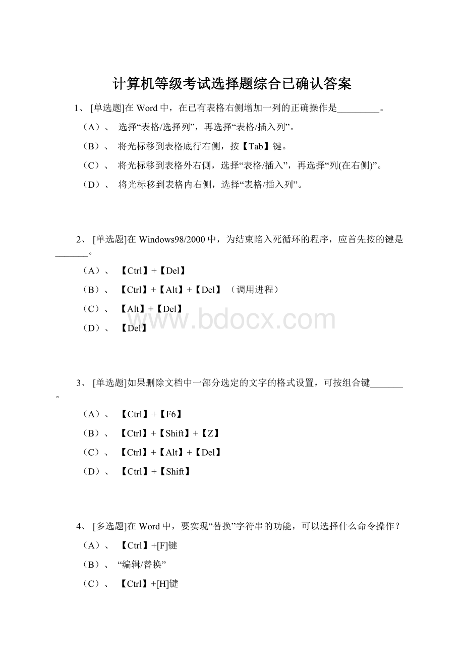 计算机等级考试选择题综合已确认答案.docx_第1页