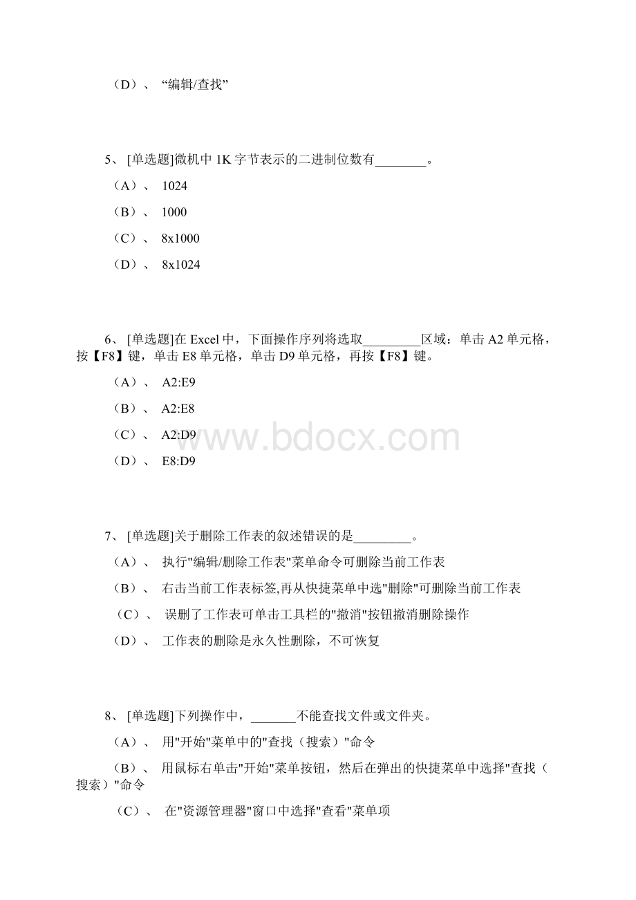 计算机等级考试选择题综合已确认答案Word格式文档下载.docx_第2页