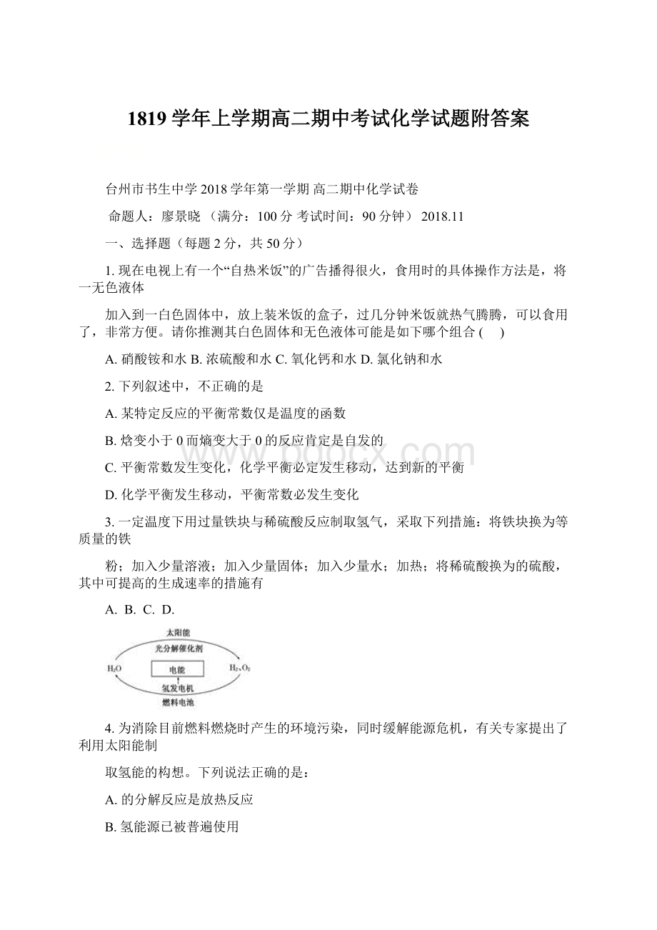 1819学年上学期高二期中考试化学试题附答案.docx