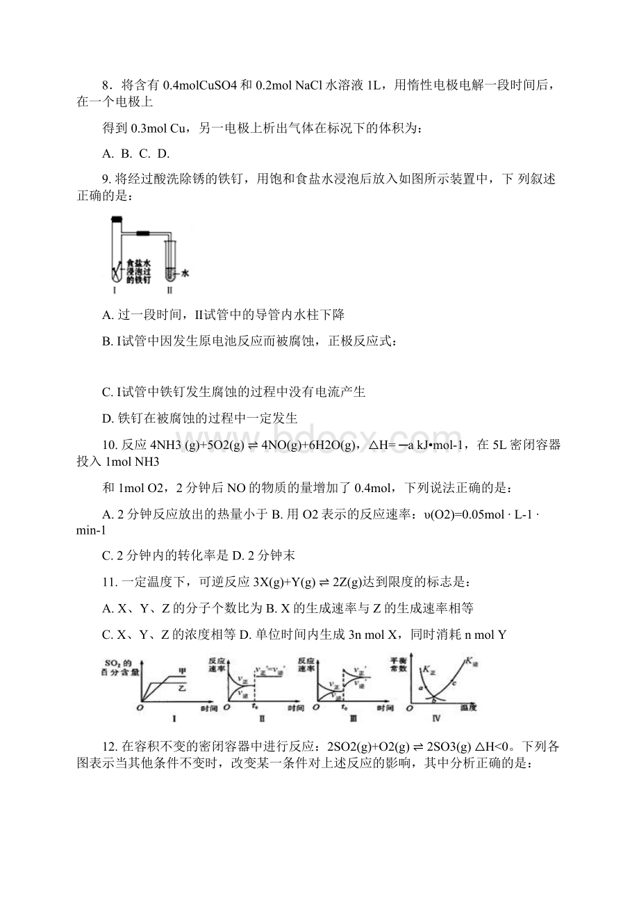 1819学年上学期高二期中考试化学试题附答案.docx_第3页