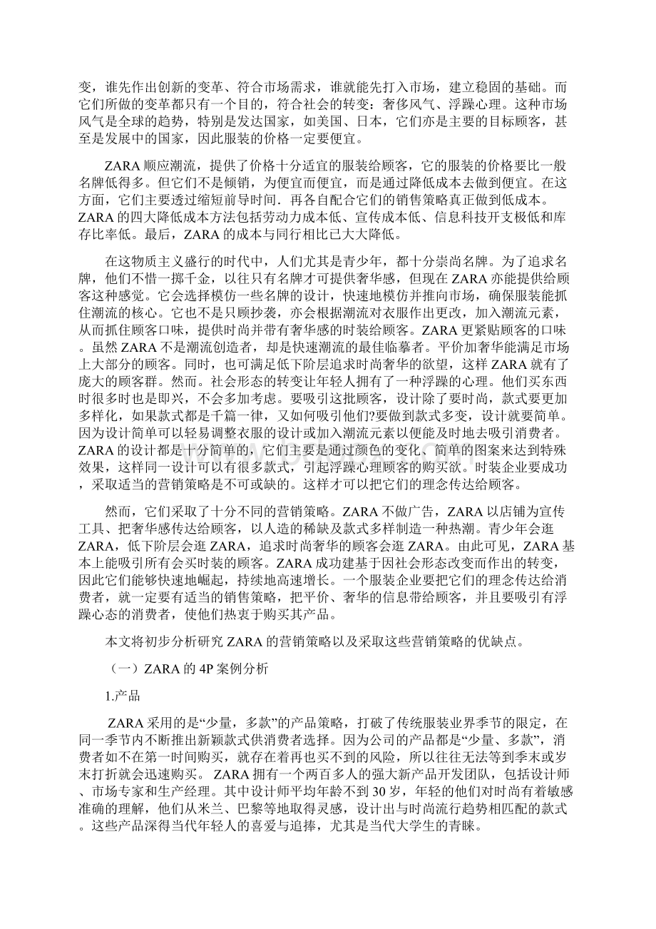 创业管理计划案例分析.docx_第2页