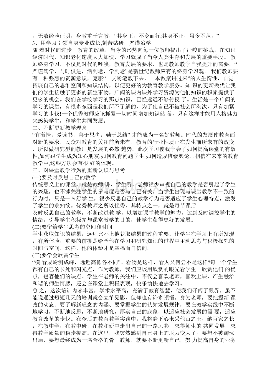 骨干教师培训心得体会五篇.docx_第3页