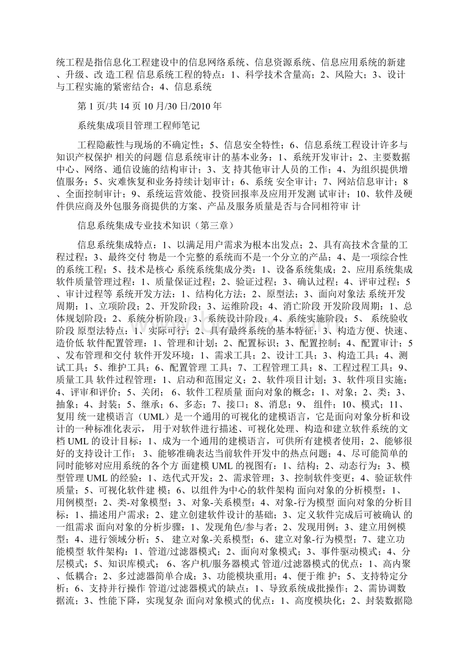 系统集成项目管理工程师视频及学习笔记Word下载.docx_第2页