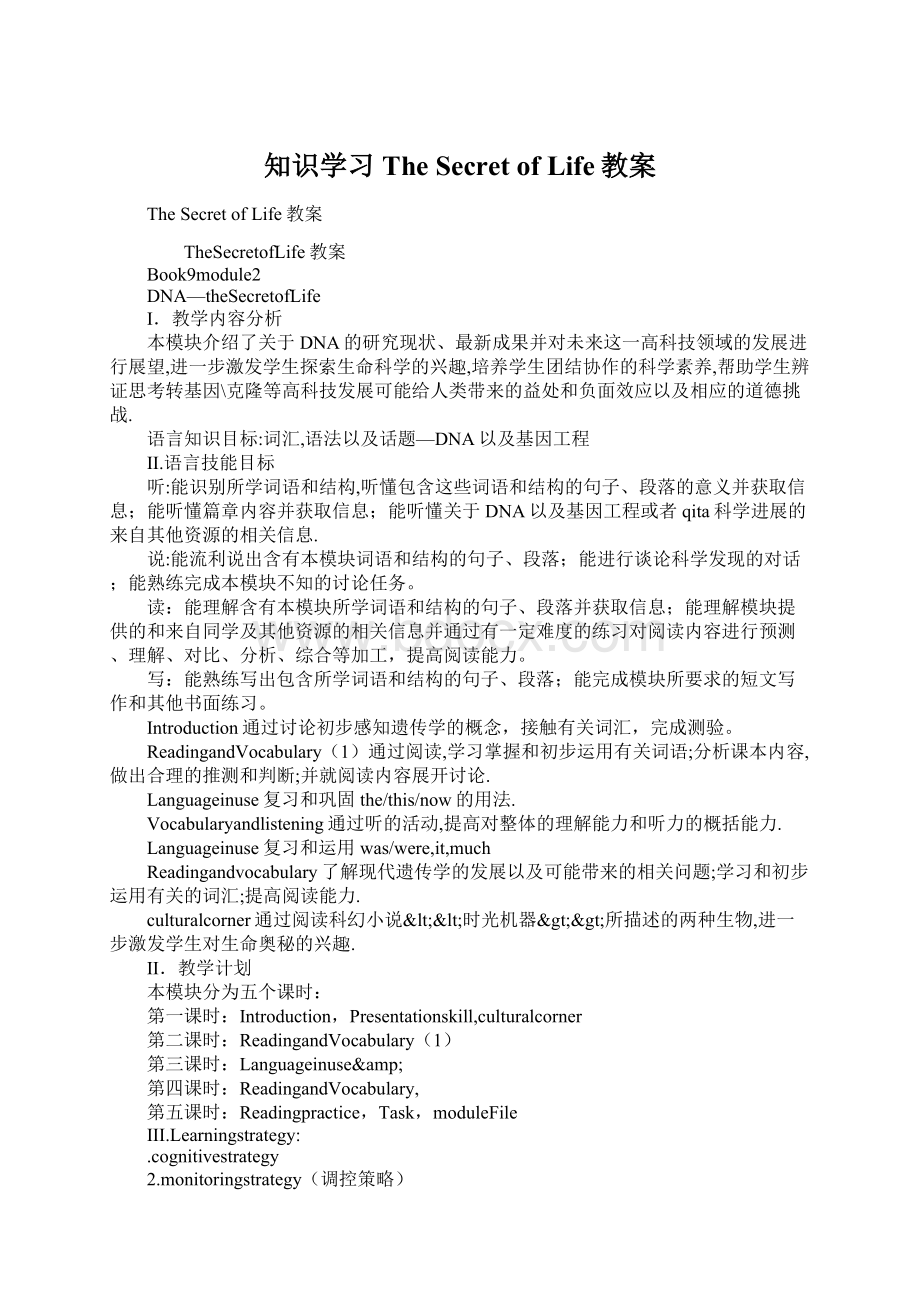 知识学习The Secret of Life教案Word格式文档下载.docx_第1页