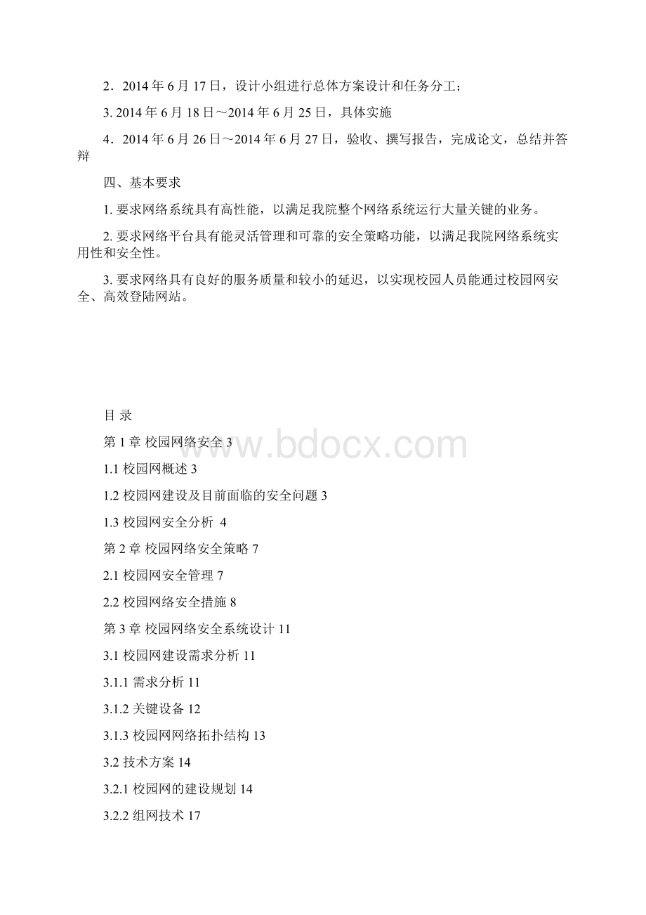 校园网网络安全的管理与应用论文.docx_第2页